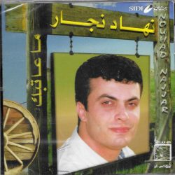 نهاد نجار = نهاد نجار-0