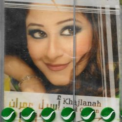 أسيل عمران = أسيل عمران-1