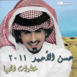 حسن الأحمد-0