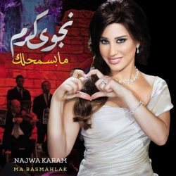 نجوى كرم = نجوى كرم-0