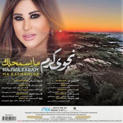 نجوى كرم = نجوى كرم-1