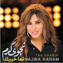 نجوى كرم = نجوى كرم-0