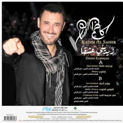 Kazem Al Saher = Kazem Al Saher-1
