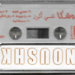 أنوشكا = أنوشكا-1