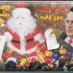 عازار حبيب = عازار حبيب-0