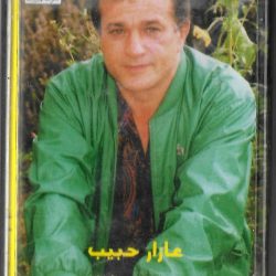 عازار حبيب = عازار حبيب-0