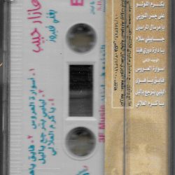 عازار حبيب = عازار حبيب-1