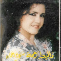 داليدا رحمة - يوسف رحمة = داليدا رحمة - يوسف رحمة-0