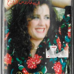 داليدا رحمة = داليدا رحمة-0