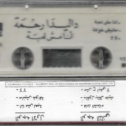 داليدا رحمة-1