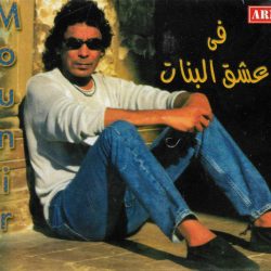 محمد منير-0