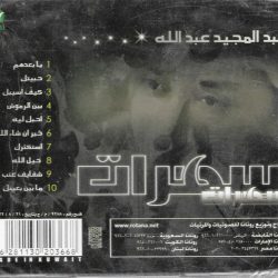 عبد المجيد عبد الله-1