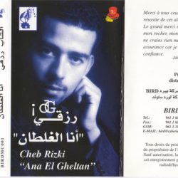 الشاب رزقي = الشاب رزقي-0