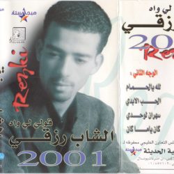 الشاب رزقي-0