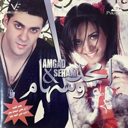 امجد و سهام-0