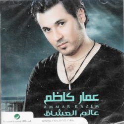 عمار كاظم = عمار كاظم-0