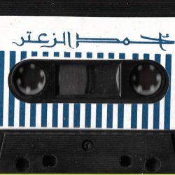 خالد الهبر و كورس الميادين-1