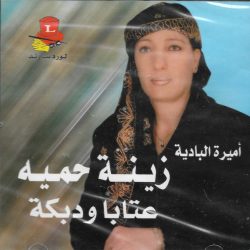 زينة حميه-0