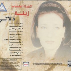 زينة حميه = زينة حميه-1