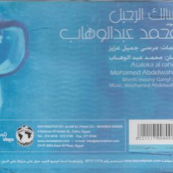 Mohamed Abdel Wahab = Mohamed Abdel Wahab-1