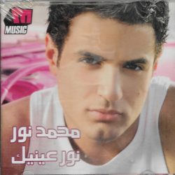 محمد نور-0