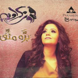 فيروز كراوية-0