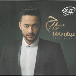 حمادة هلال = حمادة هلال-0