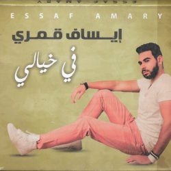 إيساف قمري = إيساف قمري-0