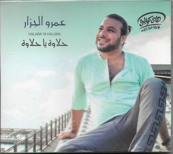 عمرو الجزار-0