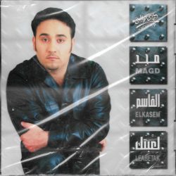 مجد القاسم = مجد القاسم-0