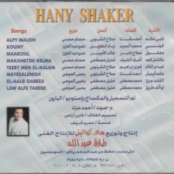 هاني شاكر = هاني شاكر-1