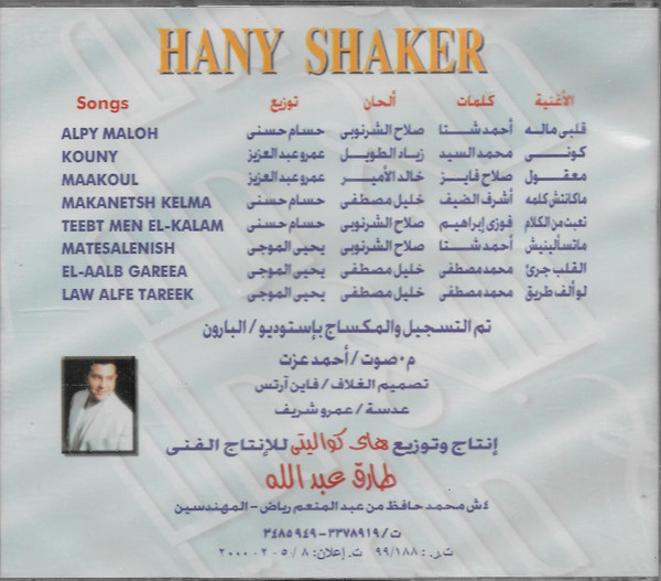 هاني شاكر = هاني شاكر-1