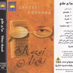 شربل روحانا-0