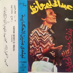 عبد الحليم حافظ = عبد الحليم حافظ-0