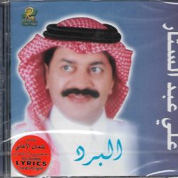 علي عبد الستار = علي عبد الستار-0