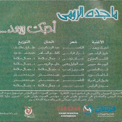 ماجدة الرومي = ماجدة الرومي-1