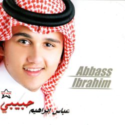 عباس إبراهيم = عباس إبراهيم-0