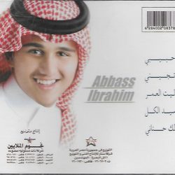 عباس إبراهيم = عباس إبراهيم-1