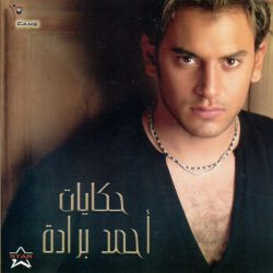 أحمد برادة-0