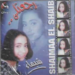 شيماء الشايب = شيماء الشايب-0