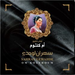 Oum Kalthoum = Oum Kalthoum-0