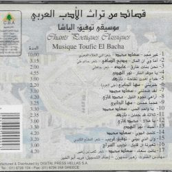 توفيق الباشا-1