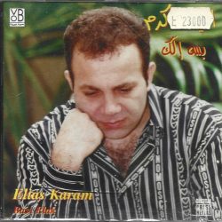 إلياس كرم = إلياس كرم-0