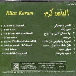 إلياس كرم = إلياس كرم-1