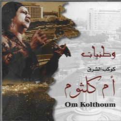 Oum Kalthoum = Oum Kalthoum-0