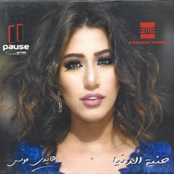 هايدى موسى-0