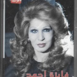 فايزة أحمد-0