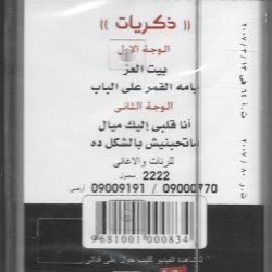 فايزة أحمد-1