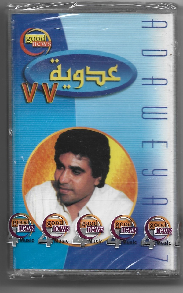 أحمد عدوية = أحمد عدوية-0