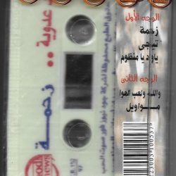 أحمد عدوية-1